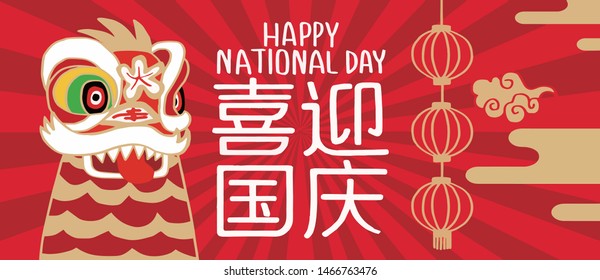 National Day of the People's Republic of China ,Chinese translation: China's  National Day