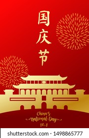 National Day of the People's Republic of China ,Chinese translation: China's National Day 