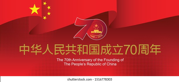 National Day of the People's Republic of China holiday background. China Independence Day vector illustration. Useful for national holidays poster, shopping template, banner and more.