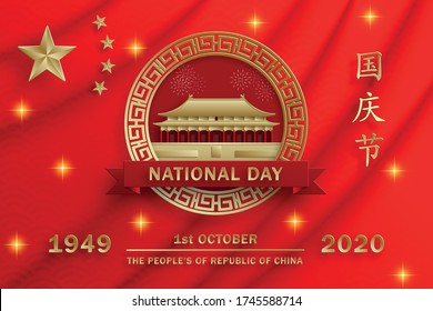 National Day of the People's Republic of China, 71st Anniversary, red and gold paper cut character and asian elements with craft style on background (Translation : China Independence Day)