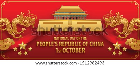 National Day of the People's Republic of China.

 商業照片 © 