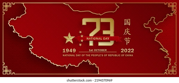 National Day of the Poeple of the Republic of China for 2022, 73th Anniversary with Asian elements on background (Translation : China Independence Day)