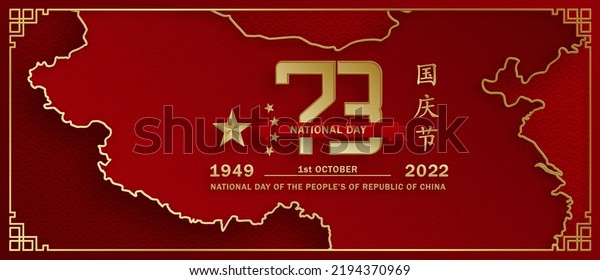 National Day of the Poeple of the\
Republic of China for 2022, 73th Anniversary with Asian elements on\
background (Translation : China Independence\
Day)