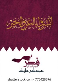 National Day of Qatar. 18th December vector illustration flag with arabic calligraphy type translated: all my loyalty belongs to Qatar with logo of happy Qatari national day. creative greeting