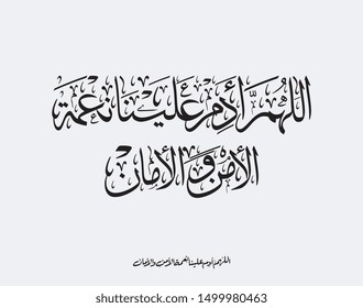 National Day of saudi arabia greeting slogans. translated: My God, keep this country in peace, secured and saved. vector multipurpose premium calligraphy in Arabic typography thuluth style.