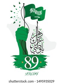 National Day of Saudi Arabia Greetings. September 23th. 89. (Translated Long last your glory). kingdom of Saudi Arabia Independence Day. vector 1