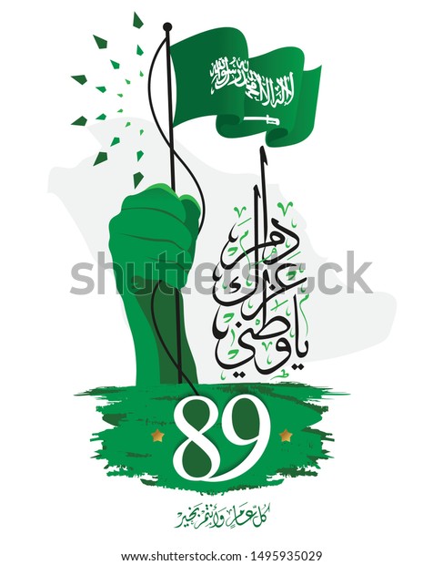 National Day Saudi Arabia Greetings September Stock Vector Royalty