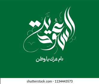 National day of Saudi Arabia Kingdom. Free hand calligraphy in Arabic type for KSA national day