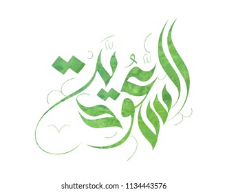 National day of Saudi Arabia Kingdom. Free hand calligraphy in Arabic type for KSA national day