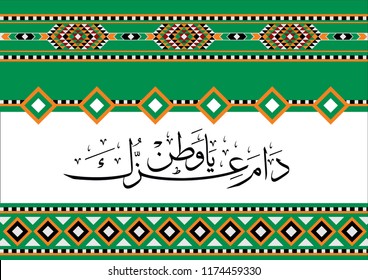 National day of Saudi Arabia Kingdom. calligraphy in Arabic translation: "God, keep your strength and your dominion