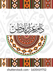 National day of Saudi Arabia Kingdom. calligraphy in Arabic translation: "God, keep your strength and your dominion