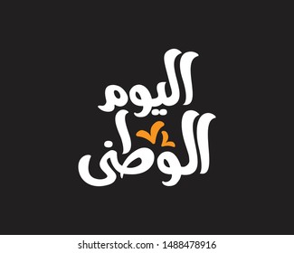 National Day Translated : The National Day