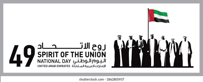 NATIONAL DAY UAE - 2020, 49TH UAE NATIONAL DAY LOGO OR EMBLEM VECTOR ILLUSTRATION, CONTENT : SPIRIT OF THE UNION - UNITED ARAB EMIRATES