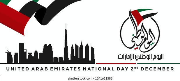 National Day of United Arab Emirates. Arabic Text Translation: Spirit of Union. Vector Illustration. Eps 10.