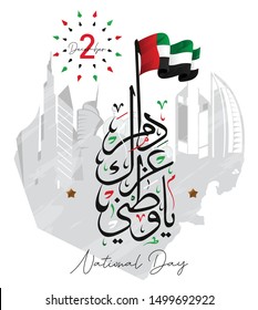 National Day of United Arab Emirates Greetings. December 2nd. 48. (Translated Long last your glory). United Arab Emirates Independence Day. vector