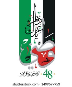 National Day of United Arab Emirates Greetings. December 2nd. 48. (Translated Long last your glory). United Arab Emirates Independence Day. vector 2