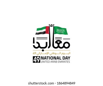 National Day United  Arab Emirates 49, Never together