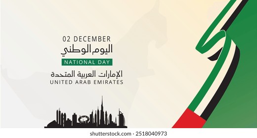 National Day of United Arab Emirates. Text Arabic Translation: Our National Day, UAE. December 2. UAE map background. Dubai Skyline view Vector Logo