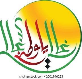 National day   Vector Illustration Kuwait, my country, may you be safe and glorious! May you always enjoy good fortune!