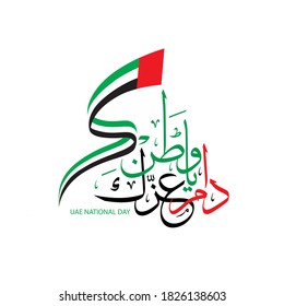 National day of Wmirates Kingdom. calligraphy in Arabic translation: "God, keep your strength and your dominion