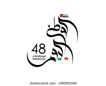 National Day written in Arabic calligraphy vector best use for UAE  National day of UAE and Flag day