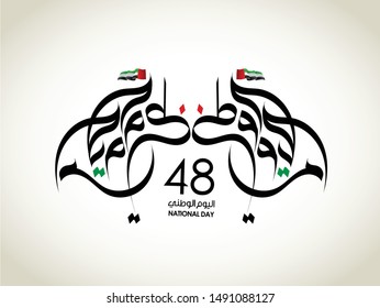 National Day written in Arabic calligraphy vector best use for UAE  National day of UAE and Flag day