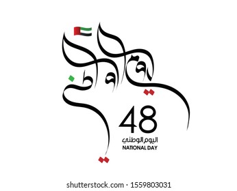 National Day written in Arabic calligraphy vector best use for UAE National day of UAE and Flag day