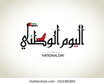 National Day written in Arabic calligraphy vector best use for UAE National day of UAE and Flag day