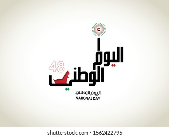 National Day Written In Arabic Calligraphy Vector Best Use For UAE National Day Of UAE And Flag Day