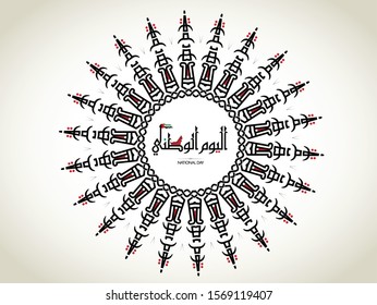 National Day written in Arabic calligraphy vector best use for UAE National day of UAE and Flag day