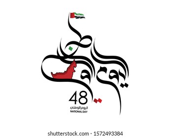 National Day written in Arabic calligraphy vector best use for UAE National day of UAE and Flag day