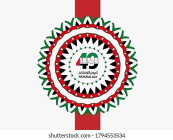 National Day written in Arabic calligraphy vector best use for UAE National day of UAE and Flag day