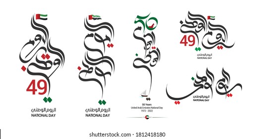 National Day written in Arabic calligraphy vector best use for UAE National day of UAE and Flag day.
Arabic Translation: UAE national day