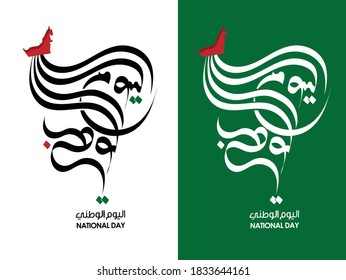 National Day Written In Arabic Calligraphy Vector Best Use For UAE National Day Of UAE And Flag Day Of UAE