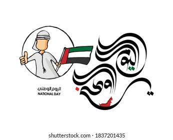 National Day Written In Arabic Calligraphy Vector Best Use For UAE National Day Of UAE And Flag Day Along With Arab Character Holding UAE Flag.