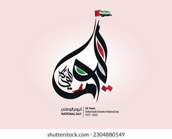 National Day written in Arabic Calligraphy with UAE's flag, best use for UAE's national day celebrations
TRANSLATION: UAE NATIONAL DAY