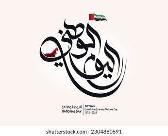 
National Day written in Arabic Calligraphy with map and flag of UAE, best use for UAE National day celebrations 
TRANSLATION: UAE NATIONAL DAY