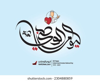 National Day written in Arabic Calligraphy with a hand drawn sketch of an arab character, best use for UAE 52nd National day celebrations 
TRANSLATION: UAE NATIONAL DAY