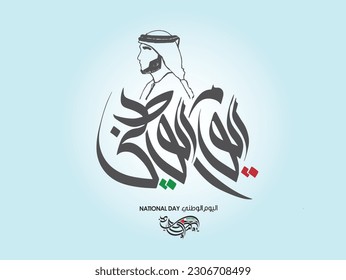 National Day written in Arabic Calligraphy with map and flag of UAE, best use for UAE National day celebrations, TRANSLATION: UAE NATIONAL DAY