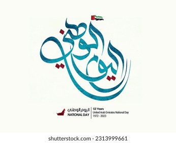 National Day written in Arabic Calligraphy with  flag of UAE, best use for UAE National day celebrations, TRANSLATION: UAE NATIONAL DAY