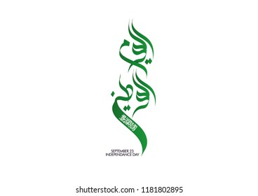 National day written in Arabic Saudi Arabia national day in September 23. Happy independence day.