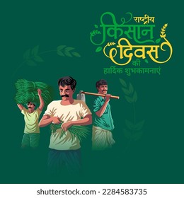 National Farmers Day, Rashtriya Kisan Diwas-Social Media post design template- vector design