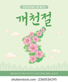 National Foundation Day illustration with Korea map and Rose of Sharon illustration. 
Translation: National Foundation Day is a day commemorating the founding of the Republic of Korea.