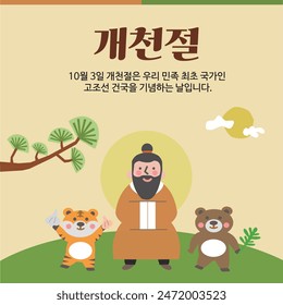 National Foundation Day Image, Korean Translation : National Foundation Day