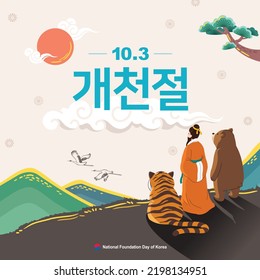 National Foundation Day of Korea. Dangun mythology, bear, tiger event design. October 3rd, National Foundation Day, Korean translation.