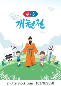 National Foundation Day of Korea. Korean city background, grandfather Dangun and children holding Taegeukgi, concept design. October 3rd, National Foundation Day, Korean translation.
