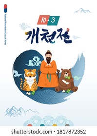 Nationalfeiertag der Korea. Taegeuk Muster, Bär, Tiger, Dangun Mythos Design. 3. Oktober, National Foundation Day, koreanische Übersetzung.