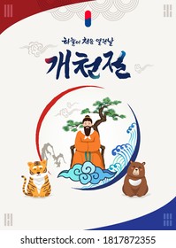 Nationalfeiertag der Korea. Taegeuk Muster, Bär, Tiger, Dangun Mythos Design. Der Tag, an dem der Himmel zum ersten Mal eröffnet wurde, Tag der Nationalen Stiftung, koreanische Übersetzung.