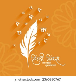 national hindi diwas (translation: national hindi language day) festival wishes card with feather vector