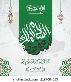 the national holiday of the Kingdom of Saudi Arabia, is celebrated on September 23. Graphic design flags and symbolic green colors. translation Arabic: Kingdom of Saudi Arabia